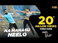 Na Manasu Neelo Full Video | Nannaku Prematho | Junior NTR | Rakul Preet Singh | Latest Telugu Songs