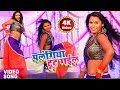 2018 Jabardast Superhit Bhojpuri Song !! 4K - पलंगिया टूट गईल !! Palangiya Tut Gail !! Ashish Raj