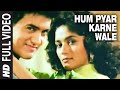Hum Pyar Karne Wale Full Song | Dil | Anuradha Paudwal, Udit Narayan | Aamir Khan, Madhuri Dixit