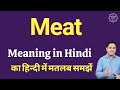Meat meaning in Hindi | Meat ka kya matlab hota hai | daily use English words