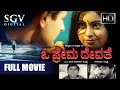 O Prema Devathe - Kannada Full Movie | K Shivaram, Vijesh Saigal, Madhura | Latest Kannada Movies