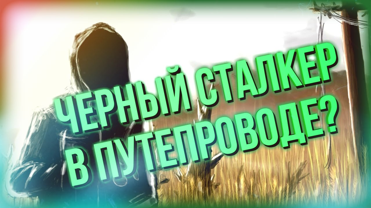 Конкурсы для сталкер Конкурсы для сталкер