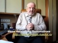 Форсированное овладении иностранными Языками. (Иван Полонейчик и Виктор Кирчинко) Форсированное овладении иностранными Языками. (Иван Полонейчик и Виктор Кирчинко)