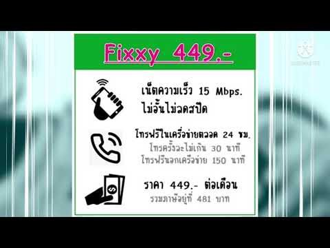 โปรเน็ตais #เน็ตaisรายเดือน #เปลี่ยนจากเติมเงินเป็นรายเดือน #Fıxxy