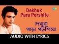 Dekhuk Para Porshite With Lyrics | Shyamal Mitra | Bonpalasir Padabali