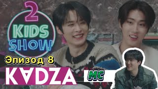 [Русская Озвучка Kadza] 2 Kids Show | Ли Ноу И Хан | Want So Bad | Ведущий Чанбин