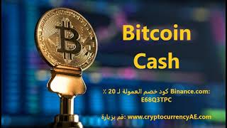 كيف تشتري Bitcoin Cash؟