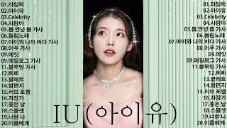 IU Best Songs [Playlist for Motivation and Cheer Up]