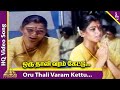 Oru Thaali Varam Video Song | Purusha Lakshanam Tamil Movie | Jayaram | Kushboo | Pyramid Music