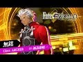 Fate/EXTELLA ショートプレイ動画“無銘篇”