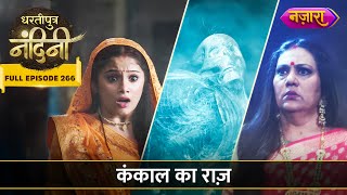 Kankaal Ka Raaz Full Episode- 266 Dhartiputra Nandini