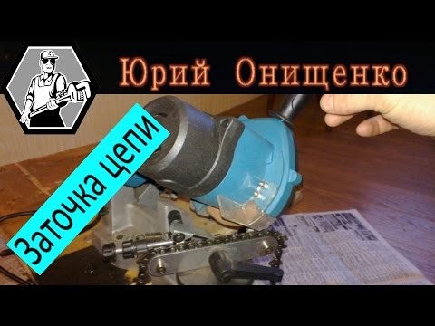 Самодельный станок для заточки цепей Самодельный станок для заточки цепей