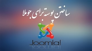 ۲۰- اصلاح مسیر سی اس اس برای قالب جوملا