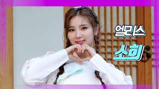 인터뷰 엘리스 39 소희 39 새해 각오 34 그룹 솔로 병행하며 인지도 높이고파 34 인터뷰 엘리스 39 소희 39 새해 각오 34 그룹 솔로 병행하며 인지도 높이고파 34