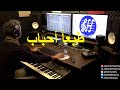 طبعا أحباب وردة الجزائرية | موسيقى عزف [جمال الحسيني] Tabaan Ahbab Warda|  Music
