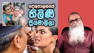 Come, let's have fun with Hirunika - Sepal Amarasinghe