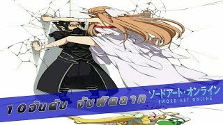 10?????? ???????????? Sword Art Online EP.1