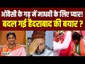 Owaisi Vs Madhavi latha: ओवैसी के गढ़ में माधवी के लिए प्यार! बदल गई Hyderabad की बयार? | Chunav 2024