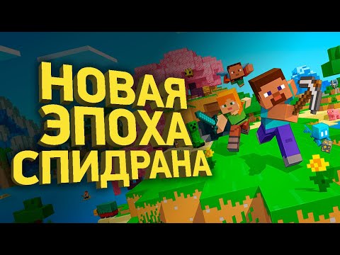 Как стать топовым спидранером Майнкрафта | Разбор спидрана