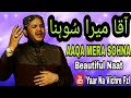 Aaqa Mera Sohna   Beautiful Naat   By Shahbaz Qamar Fareedi360p