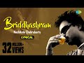 Briddhashram | Lyrical Video | Nachiketa Chakraborty | Lily Chakraborty | Chhanda Chatterjee