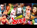 Jogi Thakur - জগী ঠাকুর | Bangla Action Movie | Moyori | Amin Khan | Munmun | Dipjol | Shahin