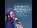 Amdah Fel Batoul مديحة أمدح فى البتول /سباني حبك يا فخر الرتب  /  ابونا جوزيف جون كروان السودان