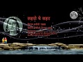 Lehron pe lehr - karaoke with scrolling Hindi lyrics