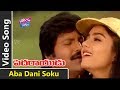 Aba Dani Soku Video Song | Pedarayudu Movie Songs | Mohan Babu, Soundarya | Koti | YOYO Cine Talkies