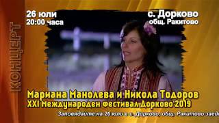 Мариана Манолева И Никола Тодоров С Концерт На I Международен Фестивал Дорково2019