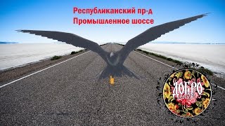 Видео Полёт над асфальтом - Ярославль , от Республиканского проезда до Промышленного шоссе от Добрый Данила Дизайн Маркетинг Ярославль, Республиканский проезд, Ярославль, Россия