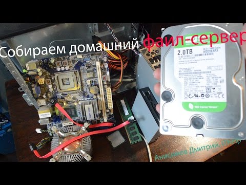 Домашний сервер своими руками — I - adept Домашний сервер своими руками — I - adept