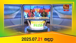 Weekday Press (2025-07-21) | ITN News