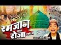 Ramzan Aaya Roza Rakho Ji - Anis Sabri (HD Video) Ramadan Mubarak - Special Naat Sharif 2023