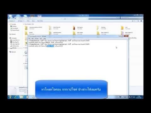 การแก้ไวรัสซ่อนไฟล์ ซ่อนโฟลเดอร์ (Virus Shortcut)