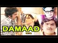 Damaad दामाद 1978 Full Hindi Movie | Amol Palekar | Ranjeeta | Shriram Lagoo |