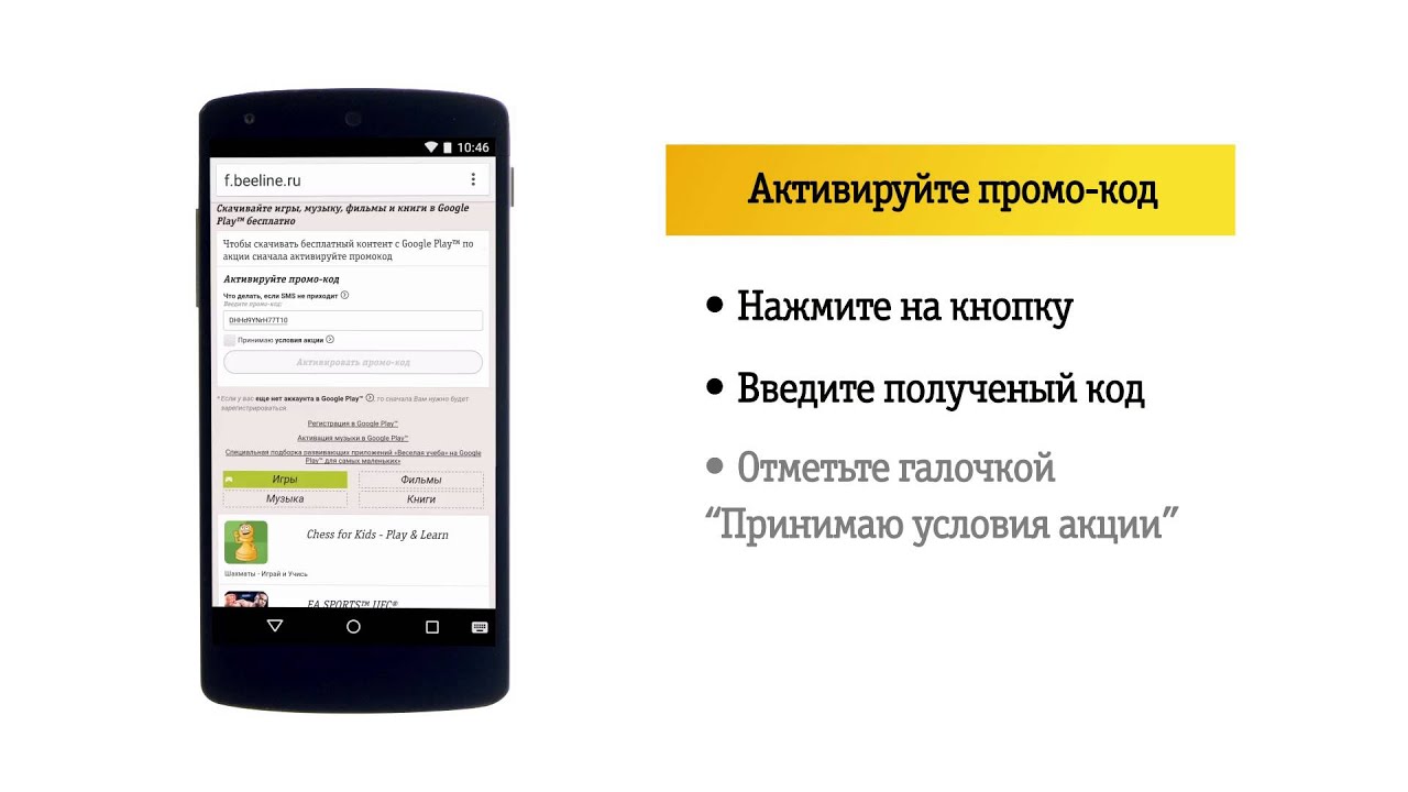 Как сделать покупку в play market не оплачивая Как сделать покупку в play market не оплачивая