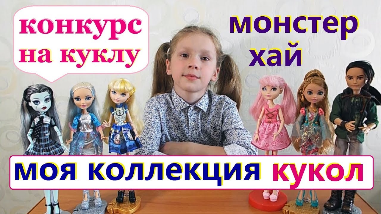 Конкурсы на куклу ютуб Конкурсы на куклу ютуб
