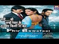 Phir bewafai all song || Phir bewafai jubox ((2007)) agam kumar फिर बेवफाई आल सांग