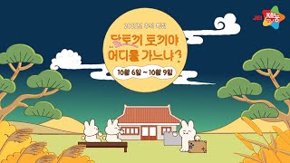 재능Tv 2025년 추석 특집 편성 안내