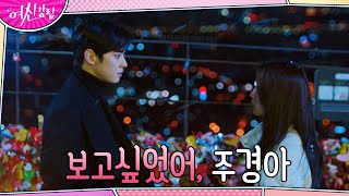 문가영X차은우, 남산에서 운명적인 재회..?!#여신강림 | True Beauty EP.15 | tvN 210203 방송