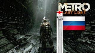 Bathroom Bandit Metro Last Light Episode 15