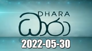 Dhaara | Jana Gi | 2022-05-30 | Rupavahini Documentary