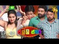 Jalli Jakiri - ජල්ලි ජකිරි | Episode 64 | 2022-10-02