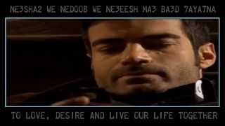 Amr Diab - Rag3een lyrics (+ English subtitles) / (عمر دياب - راجعين (كلمات