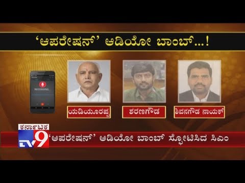 Yeddyurappa, Sharanagouda & Shivanagouda Nayak Operation Kamala Audio Clip
