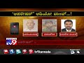 Yeddyurappa, Sharanagouda & Shivanagouda Nayak Operation Kamala Audio Clip