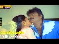 Pallikoodam HD | Vijayakanth | Kanaka | S.Janaki | S.P.Balasubrahmanyam | Tamil Night Songs