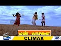 Mann Vasanai Movie HD | Climax | Pandiyan | Revathi | Bharathiraja | Ilaiyaraaja | Raj Movies