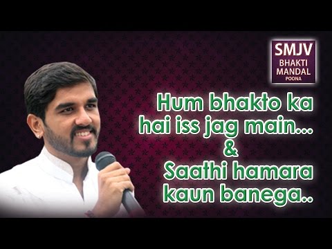 Hum Bhakto Ka Hai Is Jag Mein & Saathi Hamara kaun banega